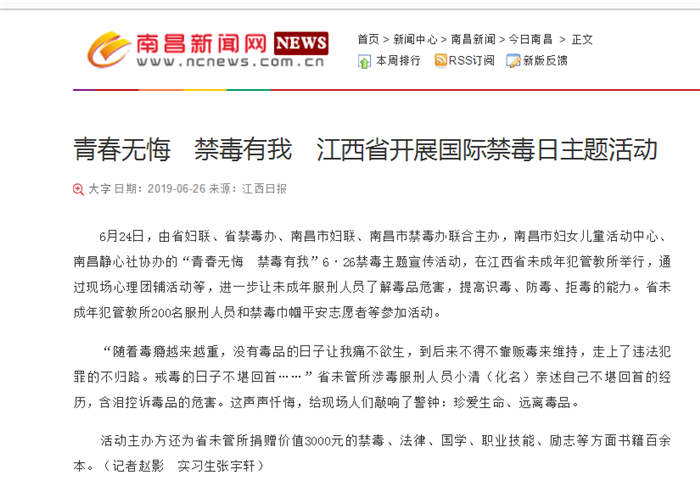 南昌新闻网 2019禁毒活动报道02.png