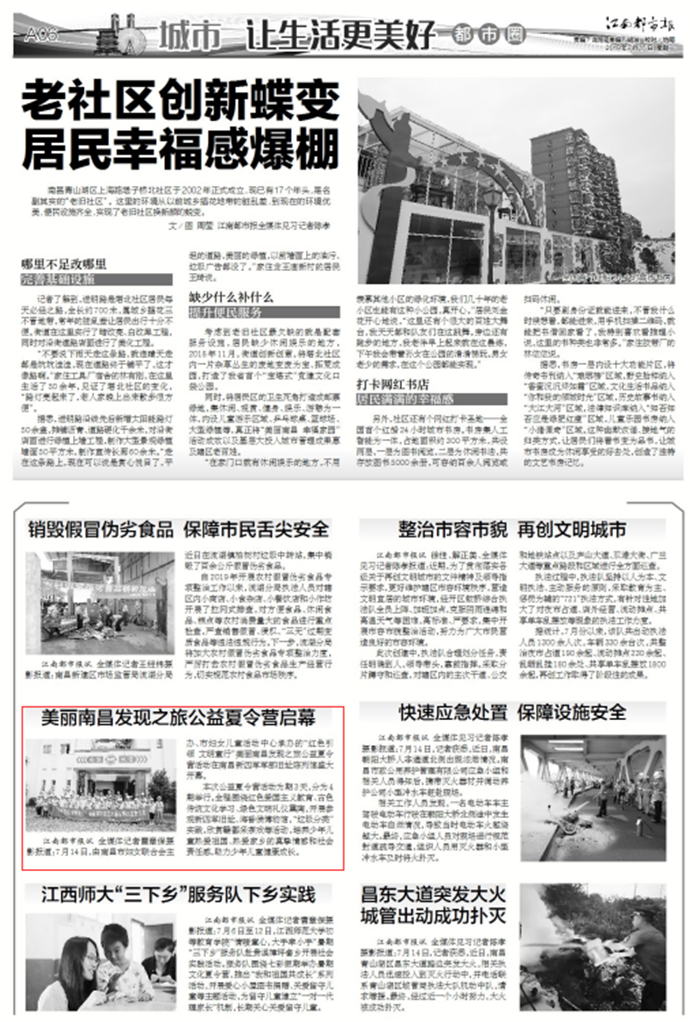 美丽南昌发现之旅夏令营 江南都市报报道.png