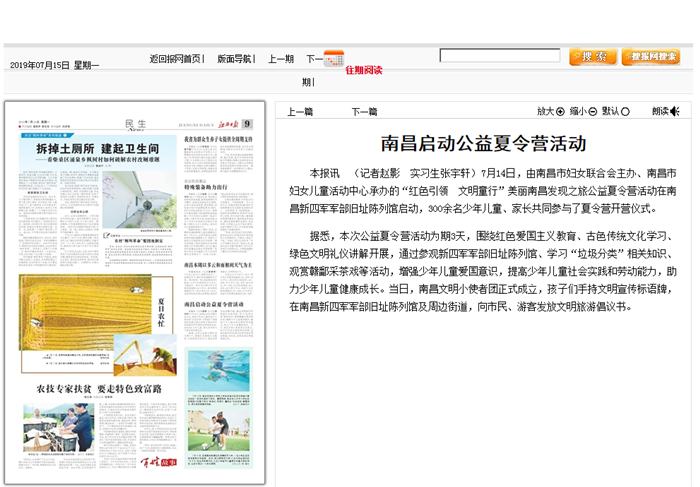 美丽南昌发现之旅夏令营 江西日报报纸.png