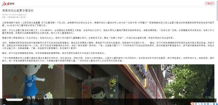 美丽南昌发现之旅夏令营 江西日报网站.png