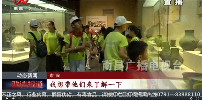 美丽南昌发现之旅夏令营 南昌电视台第三套报道.png