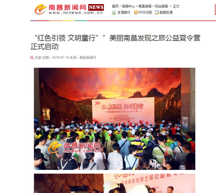 美丽南昌发现之旅夏令营 南昌新闻网报道.png