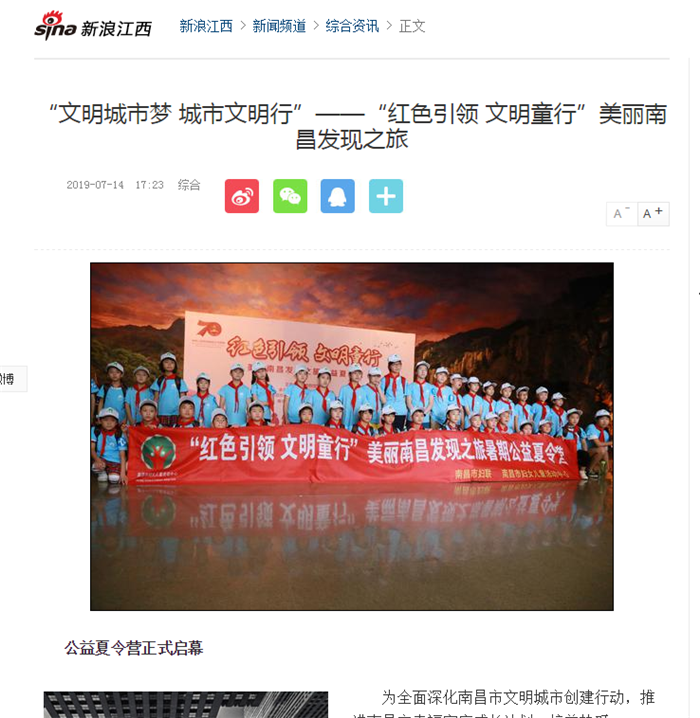 美丽南昌发现之旅夏令营 新浪江西报道.png