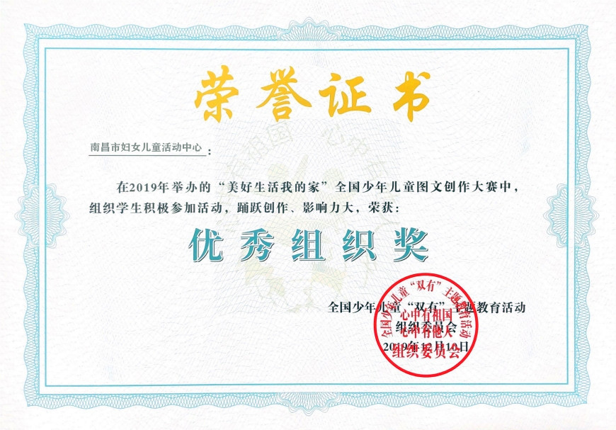 优秀组织奖.jpg