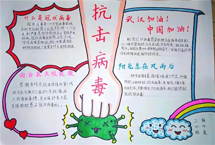 《抗击病毒》颜叶晨.jpg