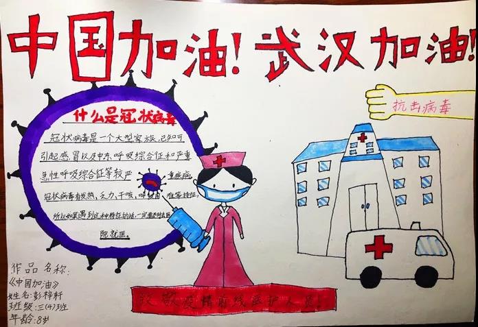 《加油中国》彭梓轩.jpg