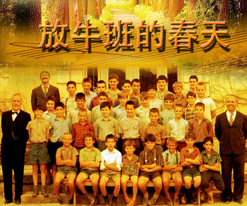放牛班的春天3.png 放牛班的春天3.png