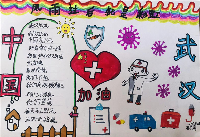 《风雨过后就是彩虹 》周子茜 7岁.jpg