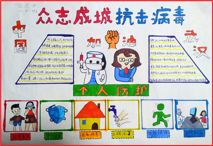 《众志成城中国加油》喻恩泽 12岁.jpg